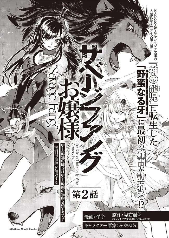 Savage Fang Ojou-sama: Shijou Saikyou no Youhei wa Shijou Saikyou no  Bougyaku Reijou to Natte ni Dome no Sekai wo Musou Suru Manga Reviews