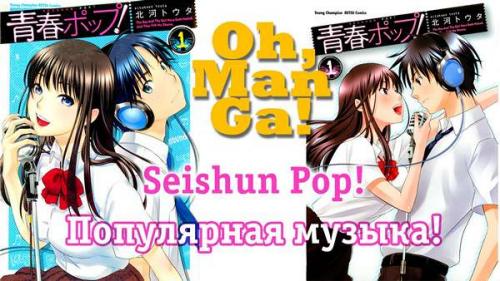 truyện tranh Seishun Pop