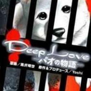 Deep Love - Pao no Monogatari