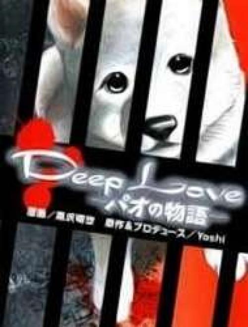 truyện tranh Deep Love - Pao no Monogatari