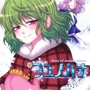 Touhou - Story of Certain Winter