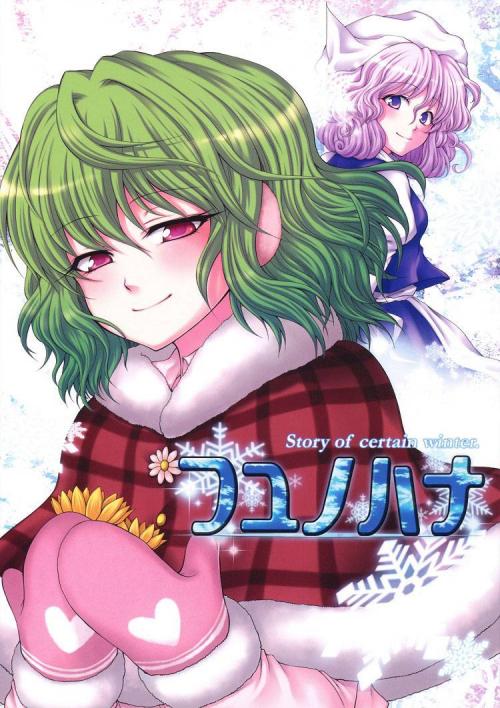 truyện tranh Touhou - Story of Certain Winter