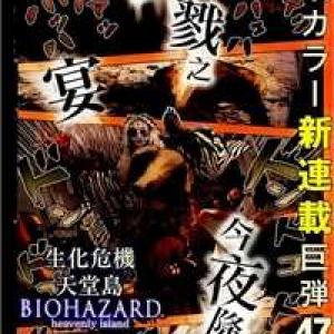 Biohazard - Heavenly Island