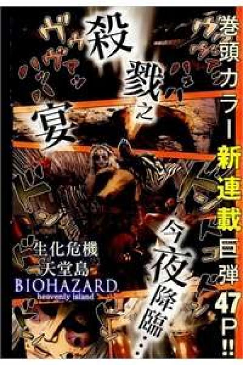 truyện tranh Biohazard - Heavenly Island