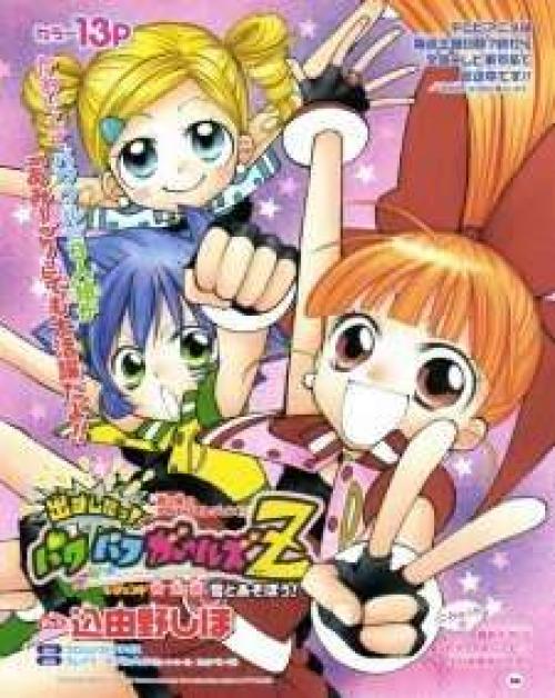 Demashita! Powerpuff Girls Z