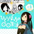 truyện tranh Hitoribocchi no OO Seikatsu - Webtoon Chapter 1-2-3-4
