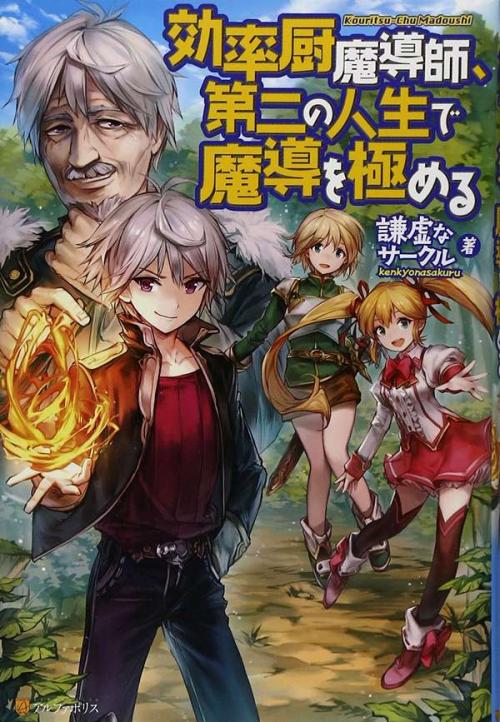 truyện tranh Kouritsu Kuriya Madoushi, Dani no Jinsei de Madou o Kiwameru (LH)