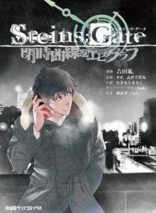 truyện tranh Steins, Gate: Heiji Kyokusen No Epigraph