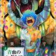 truyện tranh Seiketsu no Haguruma -  Updated Chap 14: Hy vọng úa tàn