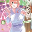 truyện tranh Hajimete No Gal [16/9] UPDATE CHAP 161