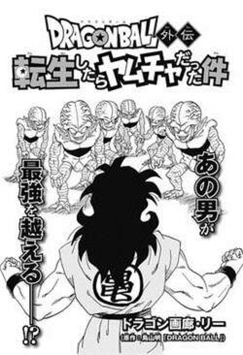 Dragon Ball Gaiden: Tensei shitara Yamcha datta ken
