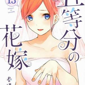 Gotoubun no Hanayome