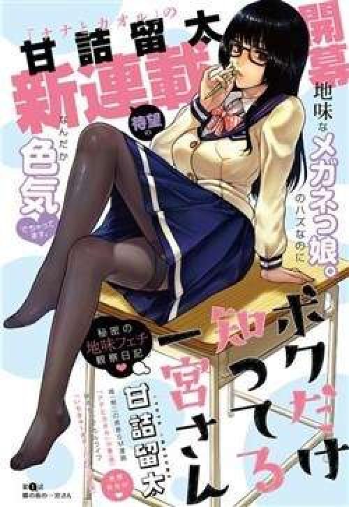 truyện tranh Boku Dake Shitteru Ichinomiya-san 