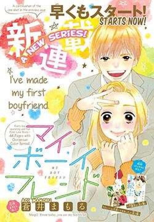 truyện tranh My Boyfriend (Aoi Mamoru)