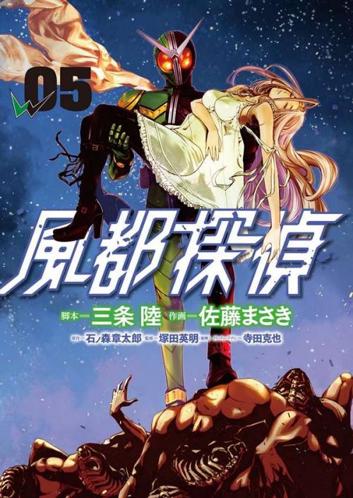 truyện tranh Kamen Rider W - Fuuto Tantei