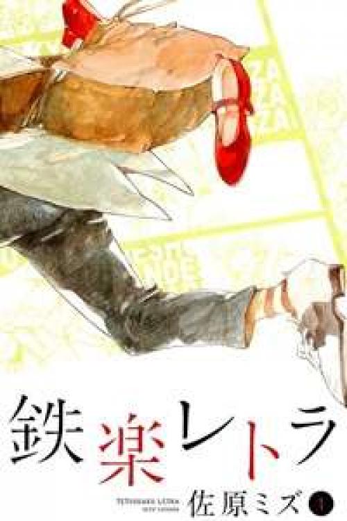 truyện tranh Tetsugaku Letra (Dango)