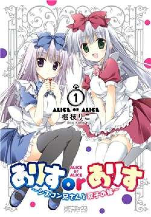 truyện tranh Alice or Alice: Siscon Niisan to Futago no Imouto