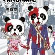 truyện tranh Pandamic update chap 2 <(")