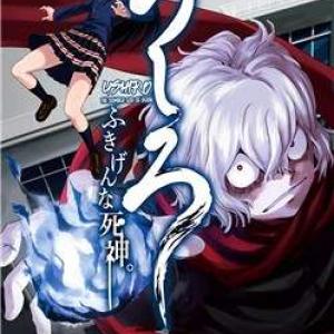 Ushiro - The Somber God of Death