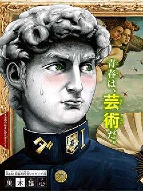 truyện tranh Shishunki Renaissance David-kun