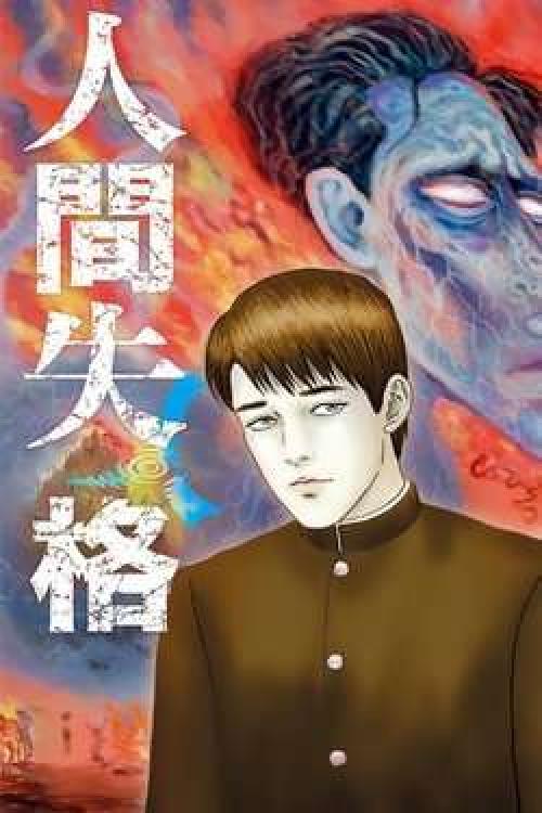 truyện tranh Ningen Shikkaku (Junji Itou)