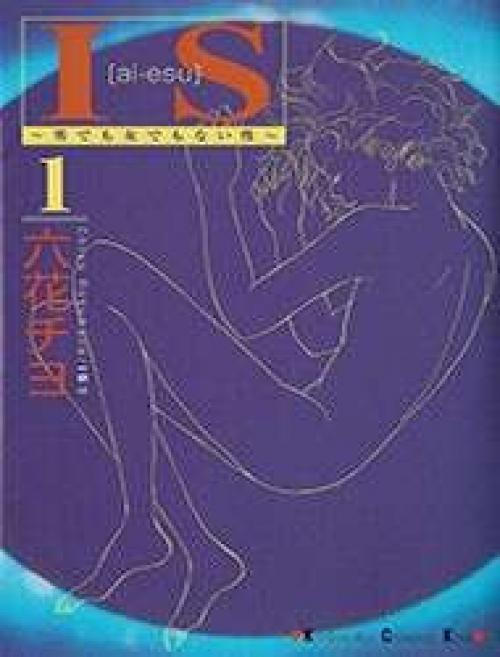 truyện tranh I.S. (Intersexuality)