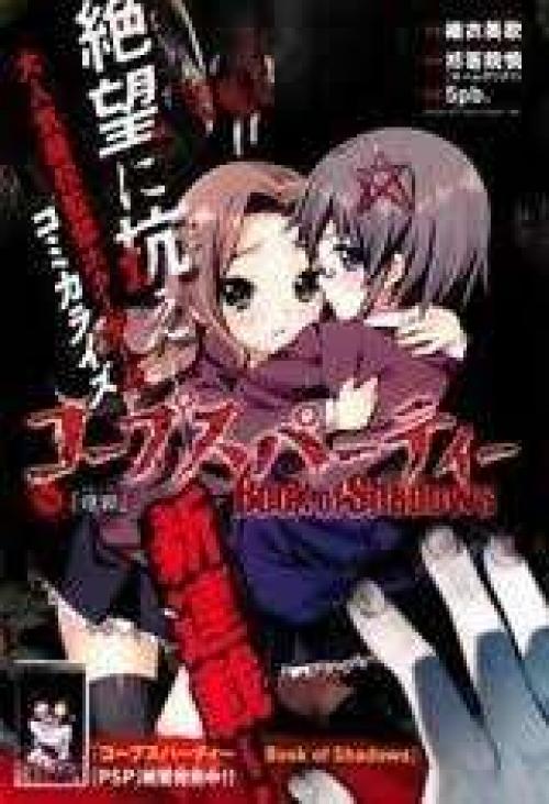 truyện tranh Corpse Party: Book of Shadows