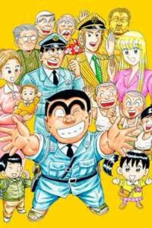 truyện tranh Kochikame - Cảnh sát kì tài