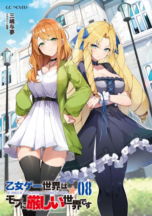 Ano Otomege wa Oretachi ni Kibishii Sekai desu - Novel Updates