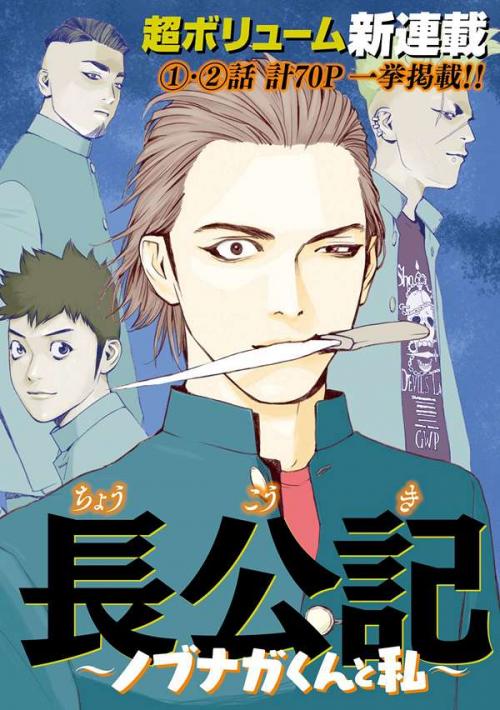 truyện tranh Shin Shinchou Kouki ~ Nobunaga-kun to Watashi ~