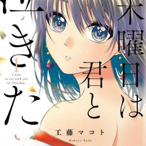 Read Menhera Shoujo Kurumi-Chan 158 - Oni Scan