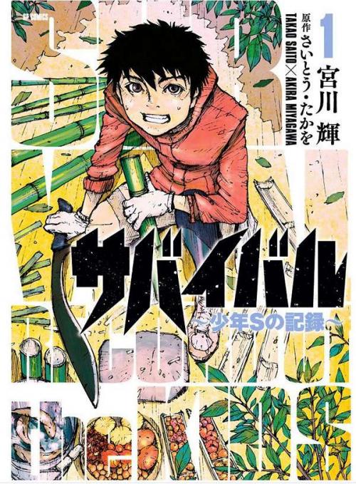 truyện tranh Survival: Shounen S no Kiroku 