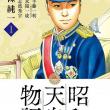truyện tranh Câu chuyện của Thiên Hoàng Chiêu Hòa-Shouwa Tennou Monogatari ( nhá hàng phát)