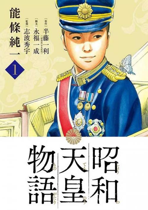 truyện tranh Câu chuyện của Thiên Hoàng Chiêu Hòa-Shouwa Tennou Monogatari