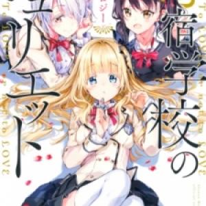 Kishuku Gakkou no Juliet The Official Anthology