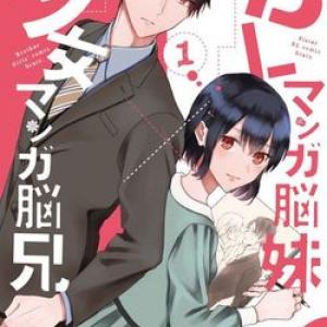 BL MANGAKA IMOUTO X SHOUJO MANGAKA ONII-CHAN NO HANASHI