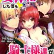 truyện tranh Nyotaika Shita Boku Wo Kishi-sama-tachi Ga Nerattemasu Update Chap 10 - Threesome cực mạnh