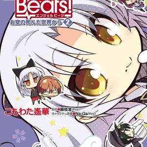 ANGEL BEATS! THE 4-KOMA - OUR BATTLE