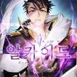 truyện tranh [SKA] Seven Knights: Alkaid [>Update 03/03<] Chap 9