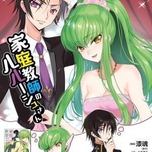 KATEIKYOUSHI NO LELOUCH-SAN