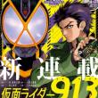truyện tranh Kamen Rider 913 - Kaixa