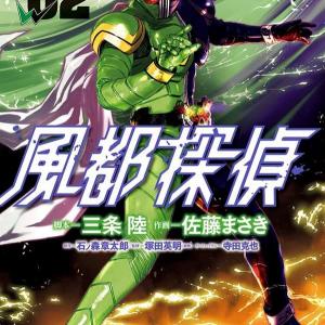 Kamen Rider W: Thám tử Fuuto (từ chap 13)