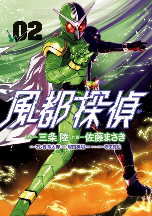 truyện tranh Kamen Rider W: Thám tử Fuuto (từ chap 13)