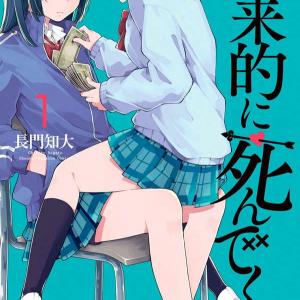 Shouraiteki ni Shinde kure Manga