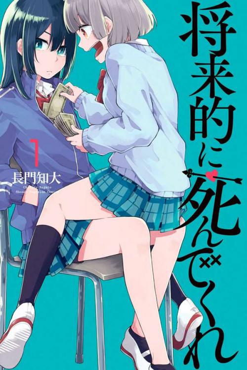 Shouraiteki ni Shinde kure Manga