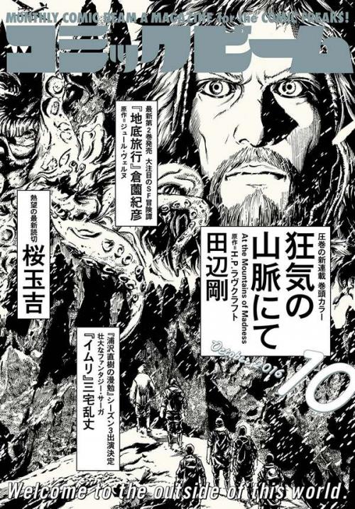 truyện tranh  Kyouki no sanmyaku Nite - At the mountain of madness