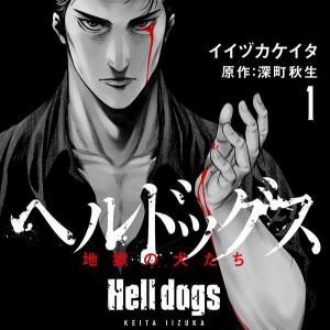 Hell Dogs