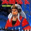 truyện tranh Takeda Shingen Update Chap 3 : Gia tộc Kurashina.