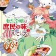truyện tranh Tensei Reijou wa Shomin no Aji ni Uete Iru lời rì viu :> chủ đề nấu ăn