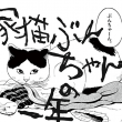 truyện tranh Câu chuyện về chú mèo Bun-chan Oneshot